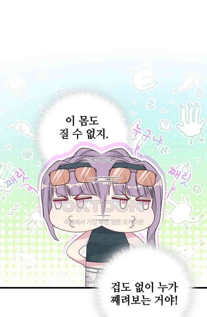 베이비가 생겼어요 61화 4