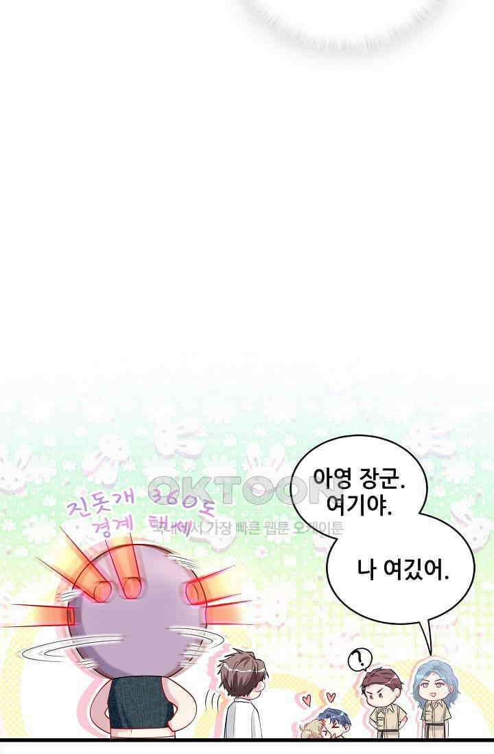 베이비가 생겼어요 61화 5