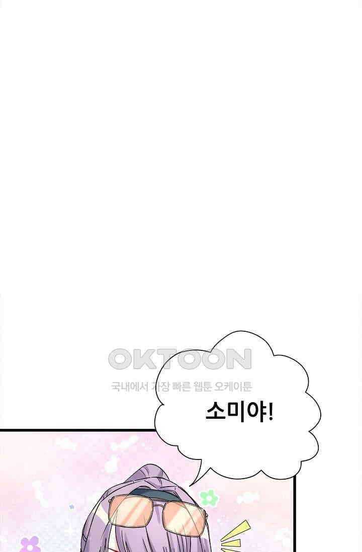 베이비가 생겼어요 61화 6