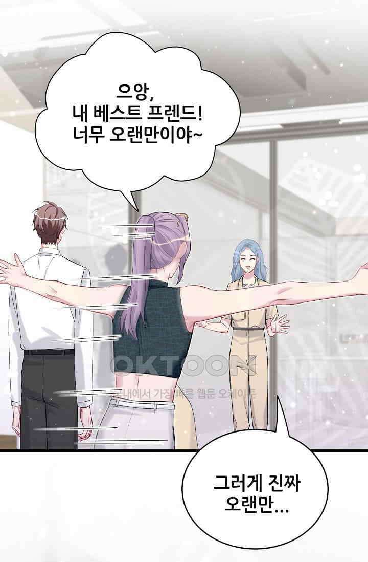 베이비가 생겼어요 61화 8
