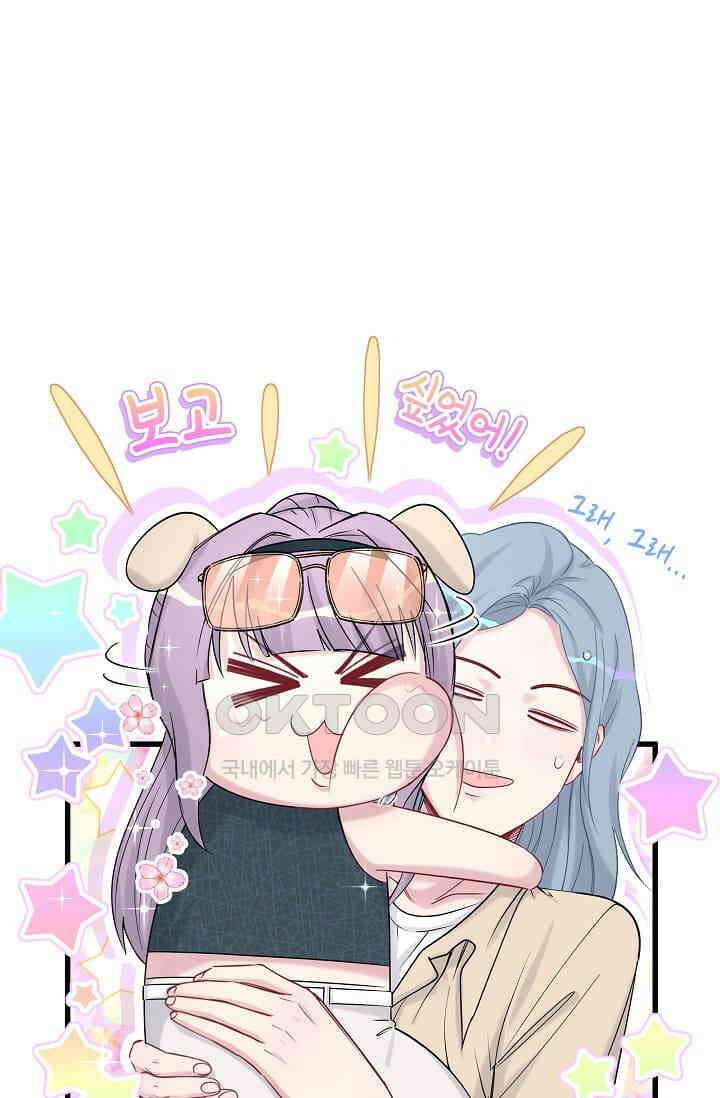 베이비가 생겼어요 61화 12