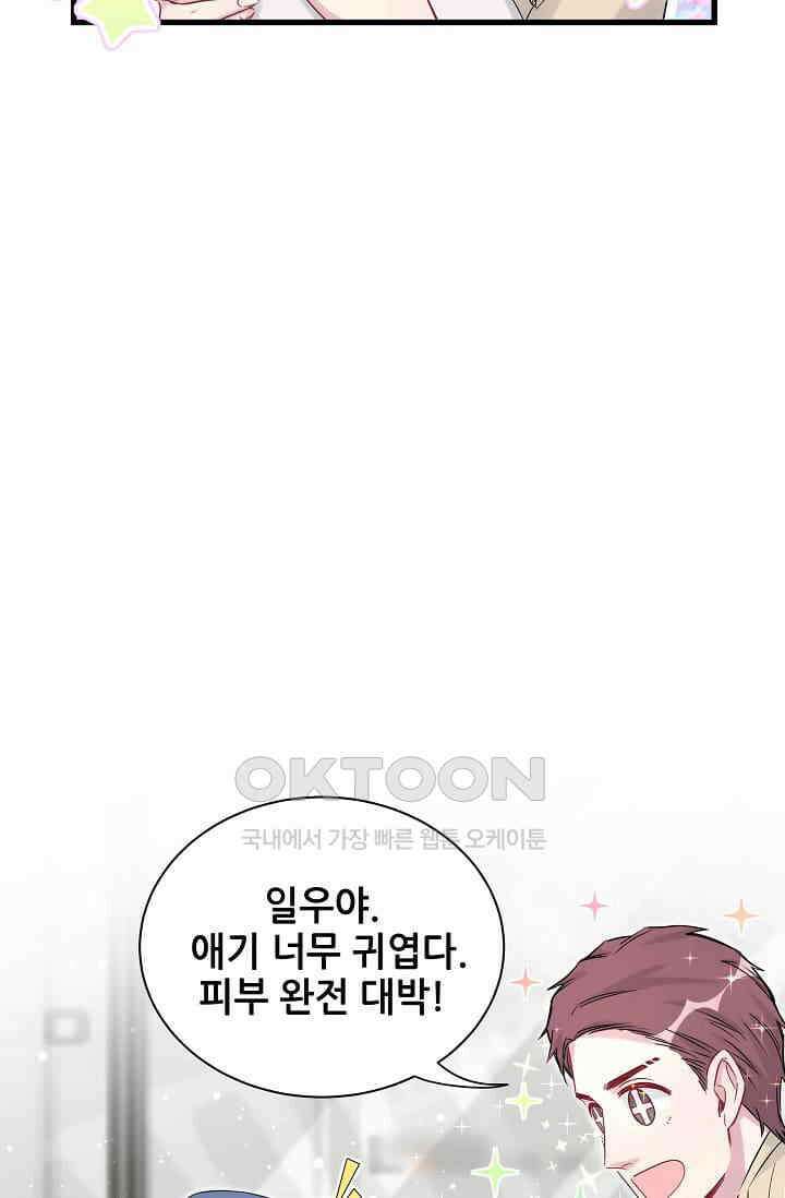 베이비가 생겼어요 61화 13
