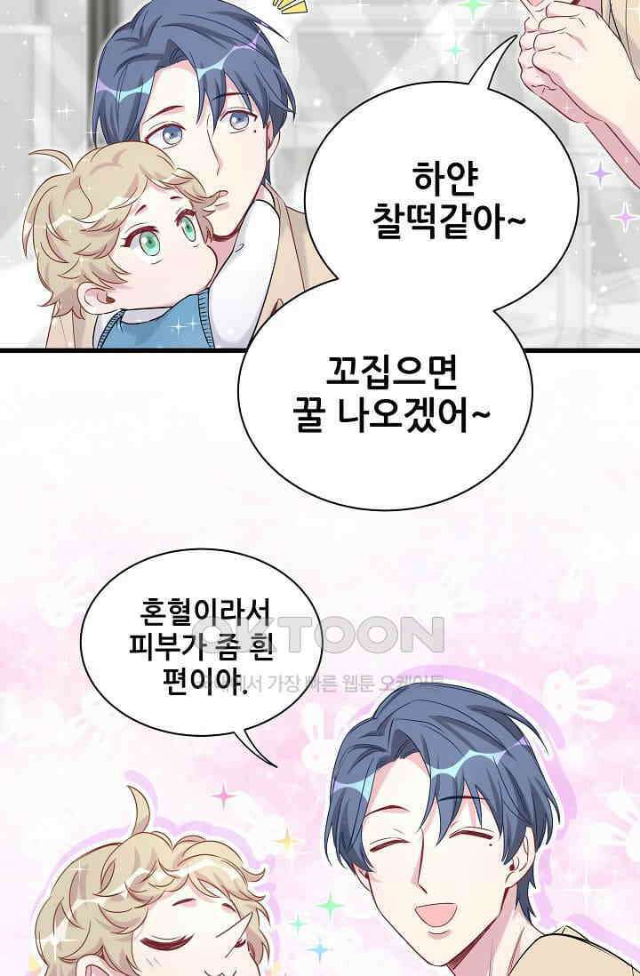 베이비가 생겼어요 61화 14