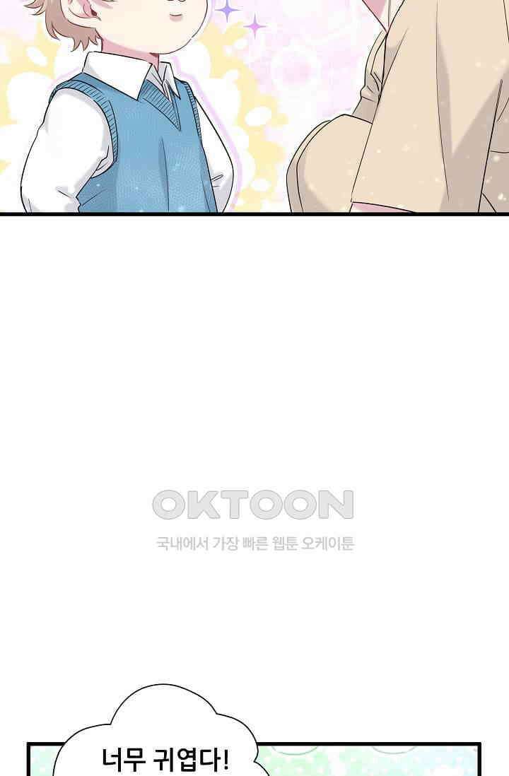 베이비가 생겼어요 61화 15