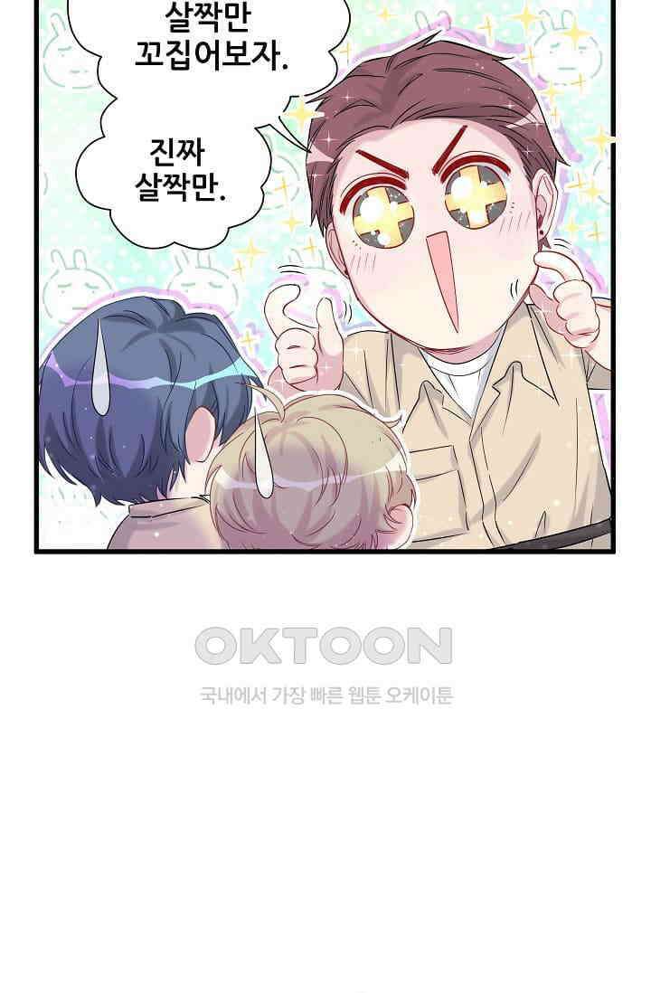 베이비가 생겼어요 61화 16
