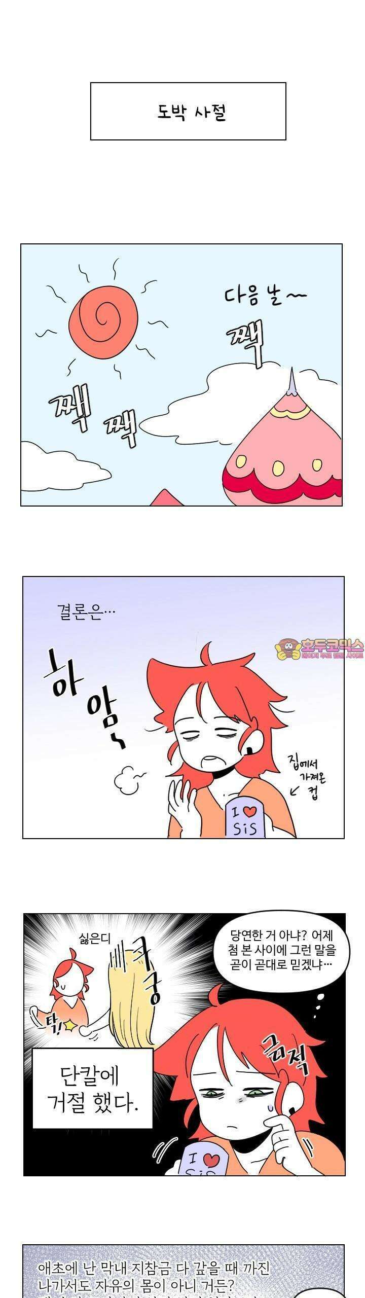 메이드 인 하렘 13화 1