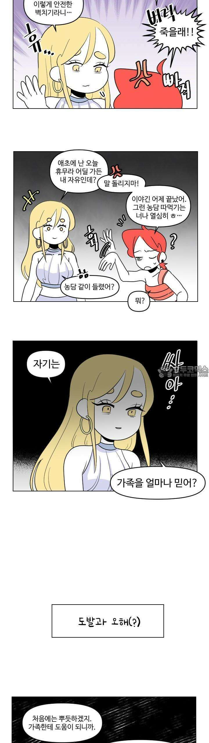 메이드 인 하렘 13화 4