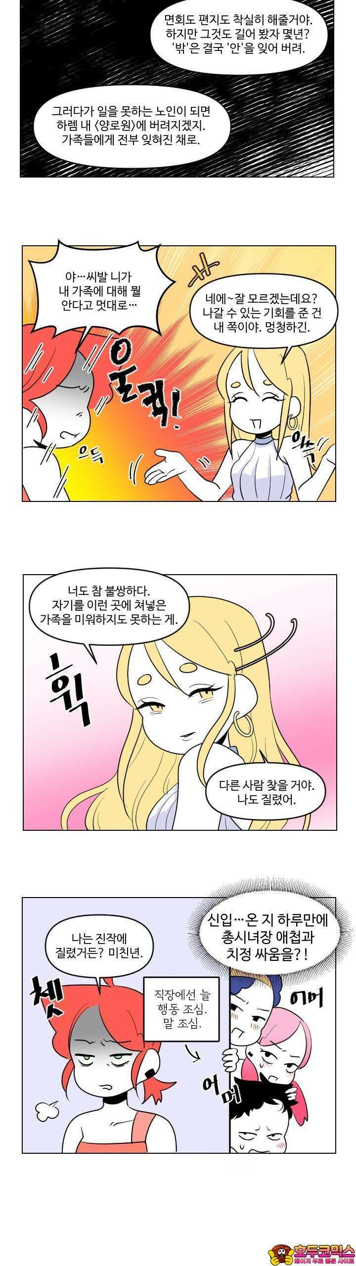 메이드 인 하렘 13화 5