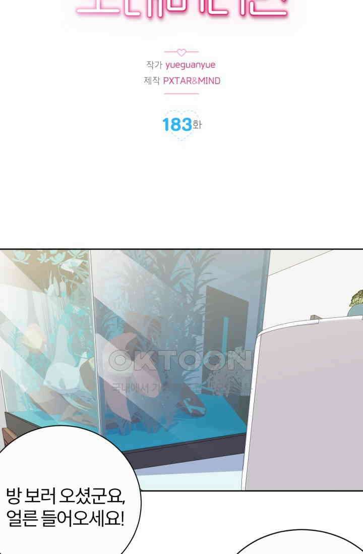 장인어른과 첫날밤을 보내버리면 183화 2