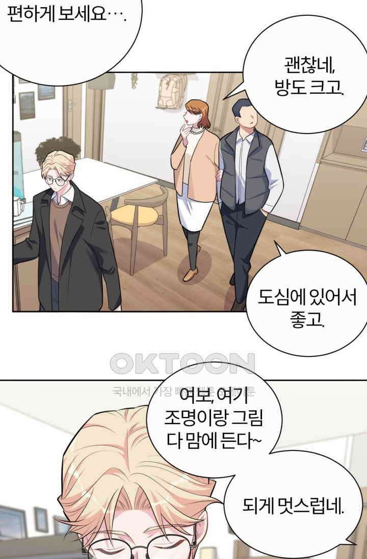 장인어른과 첫날밤을 보내버리면 183화 4