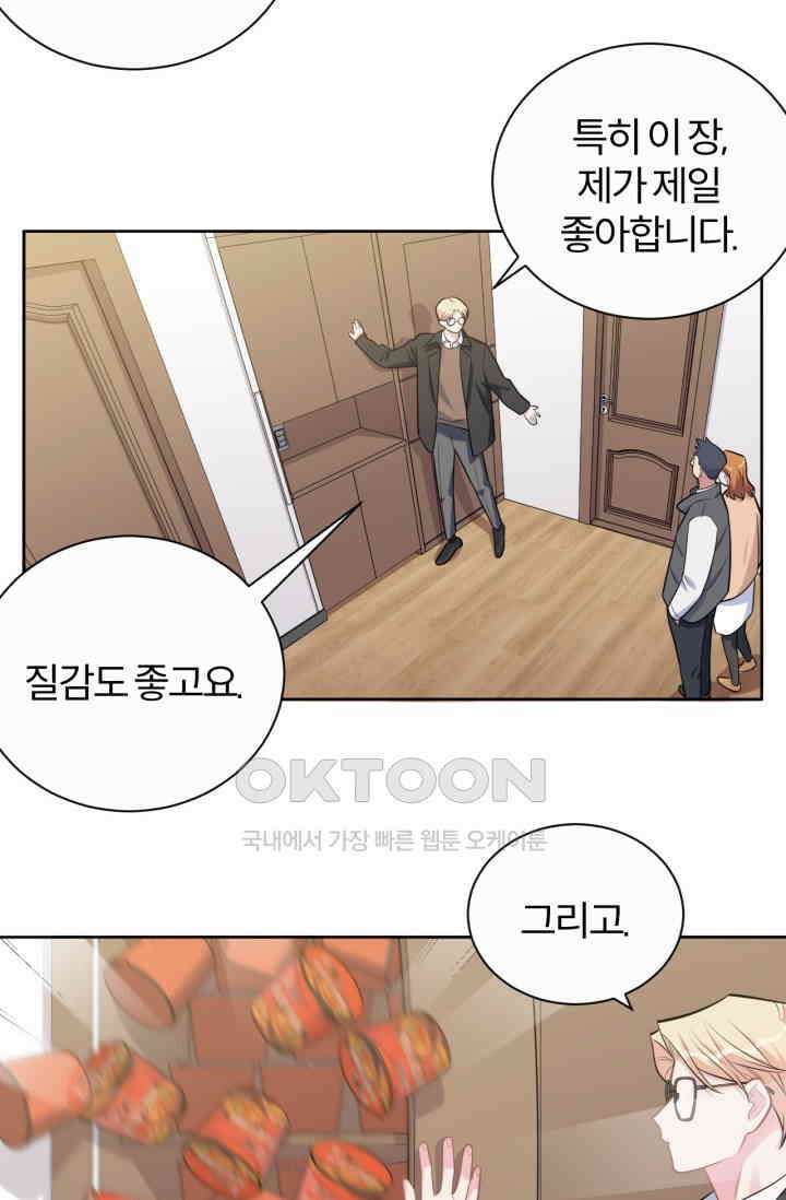 장인어른과 첫날밤을 보내버리면 183화 6
