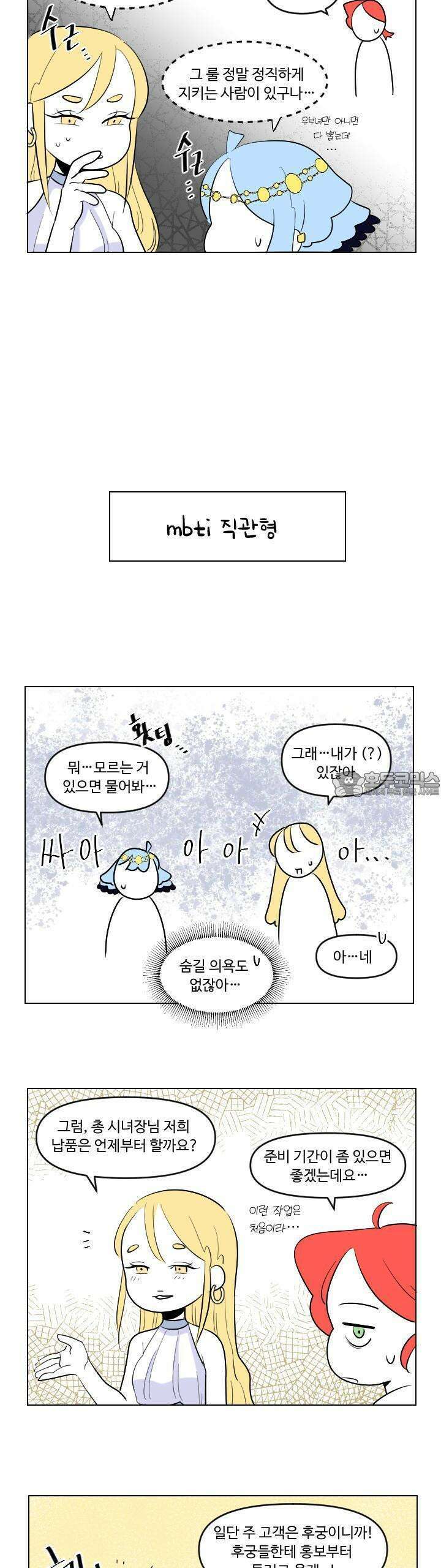 메이드 인 하렘 21화 2