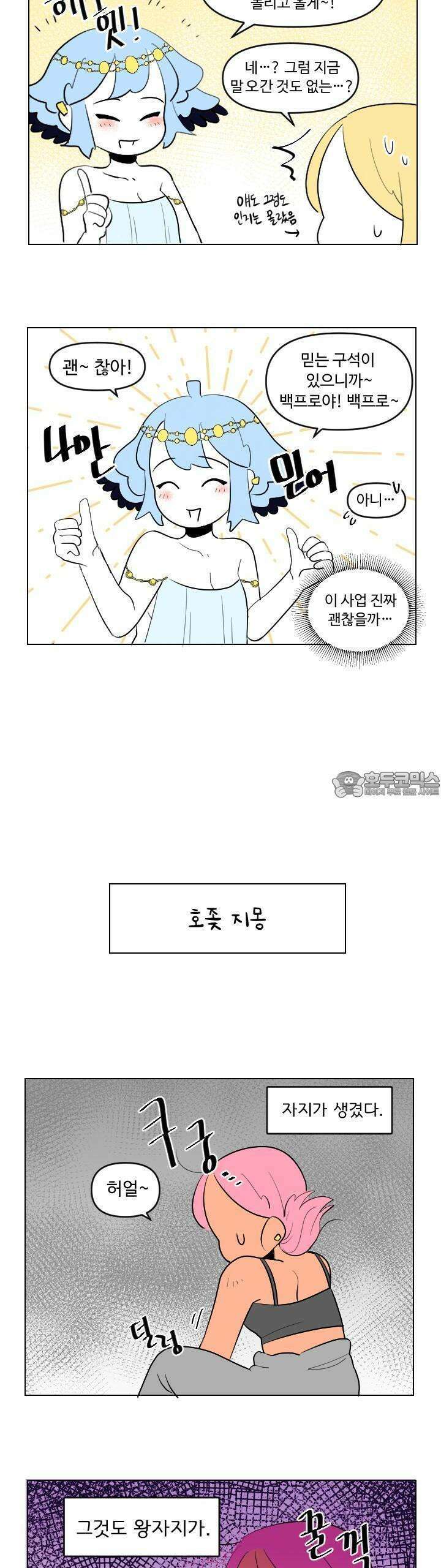 메이드 인 하렘 21화 3