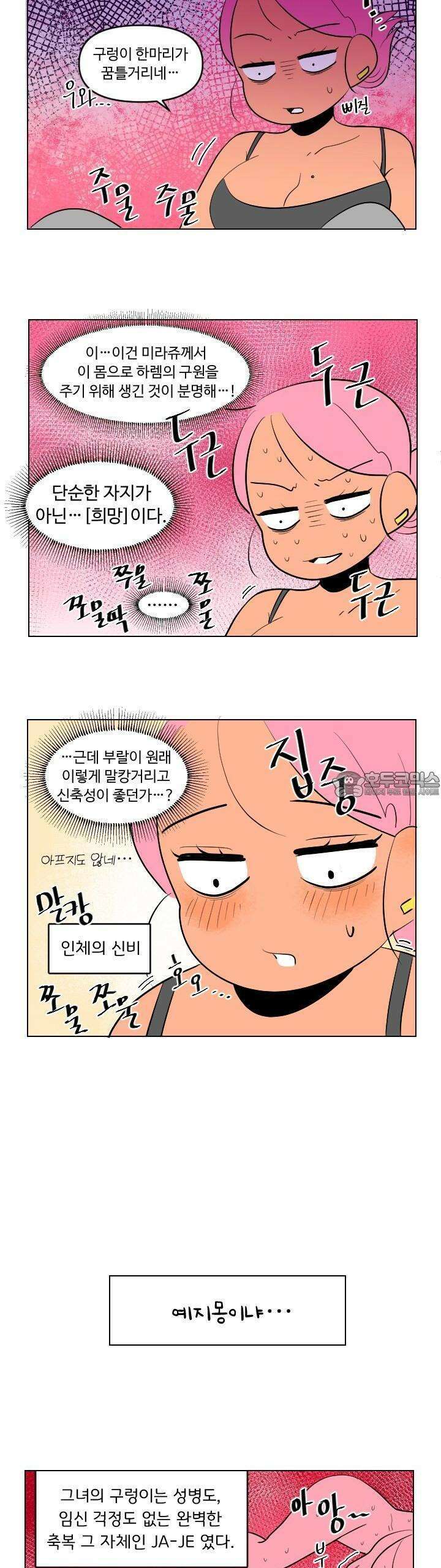 메이드 인 하렘 21화 4