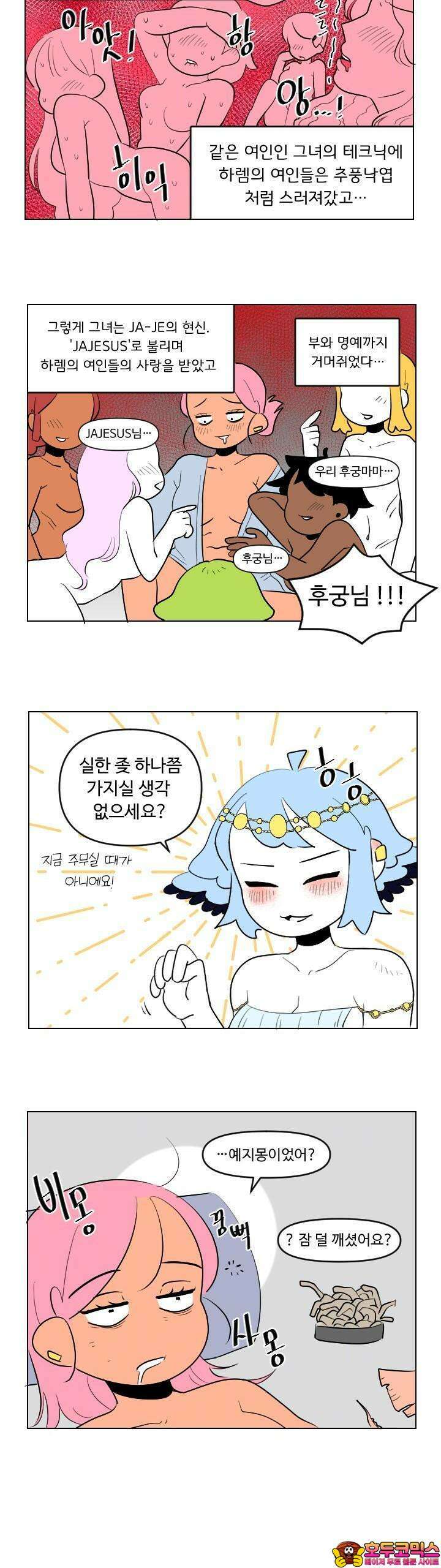 메이드 인 하렘 21화 5