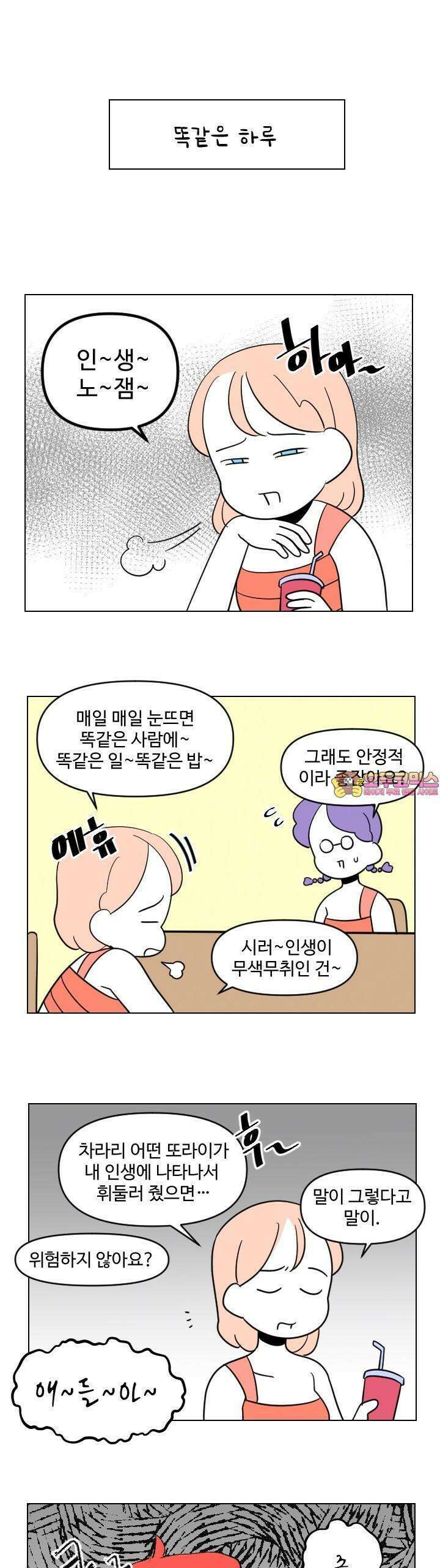 메이드 인 하렘 26화 1