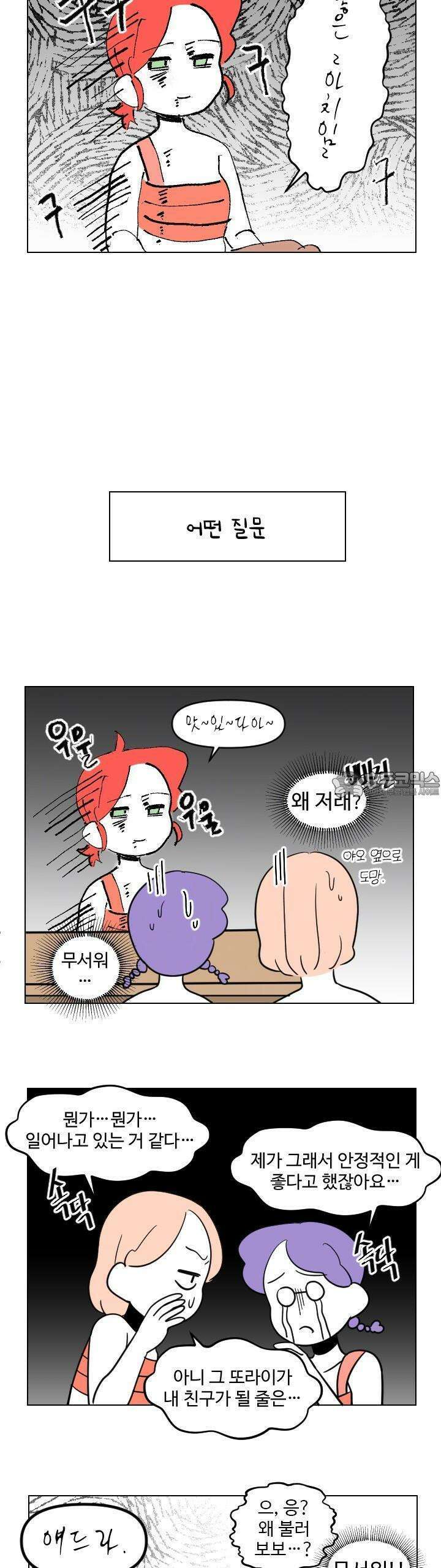 메이드 인 하렘 26화 2