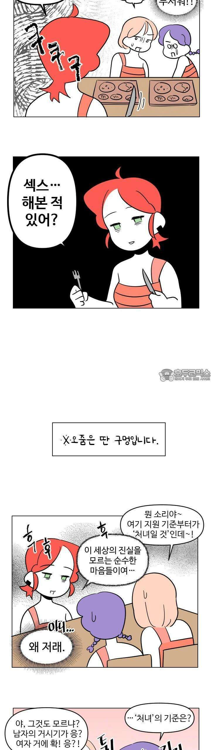 메이드 인 하렘 26화 3