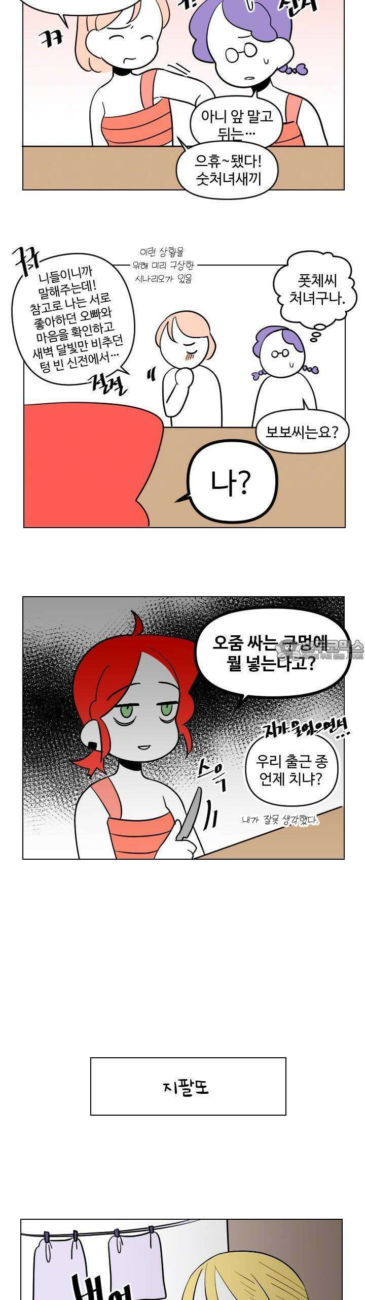 메이드 인 하렘 26화 4