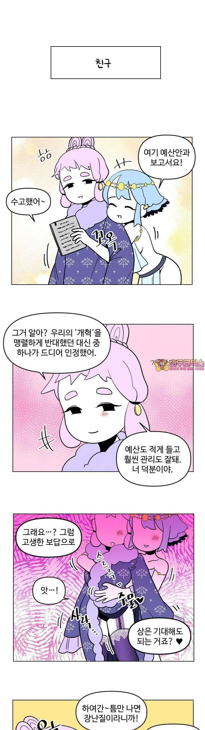 메이드 인 하렘 30화 1