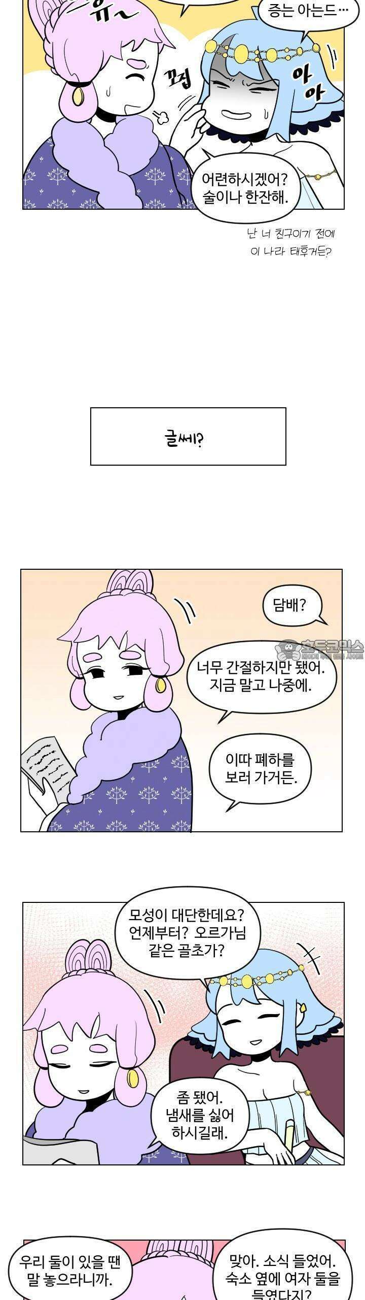 메이드 인 하렘 30화 2