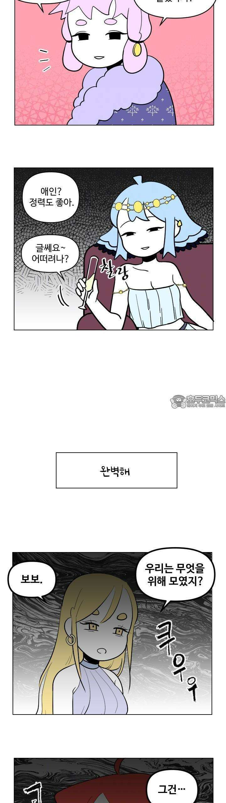 메이드 인 하렘 30화 3