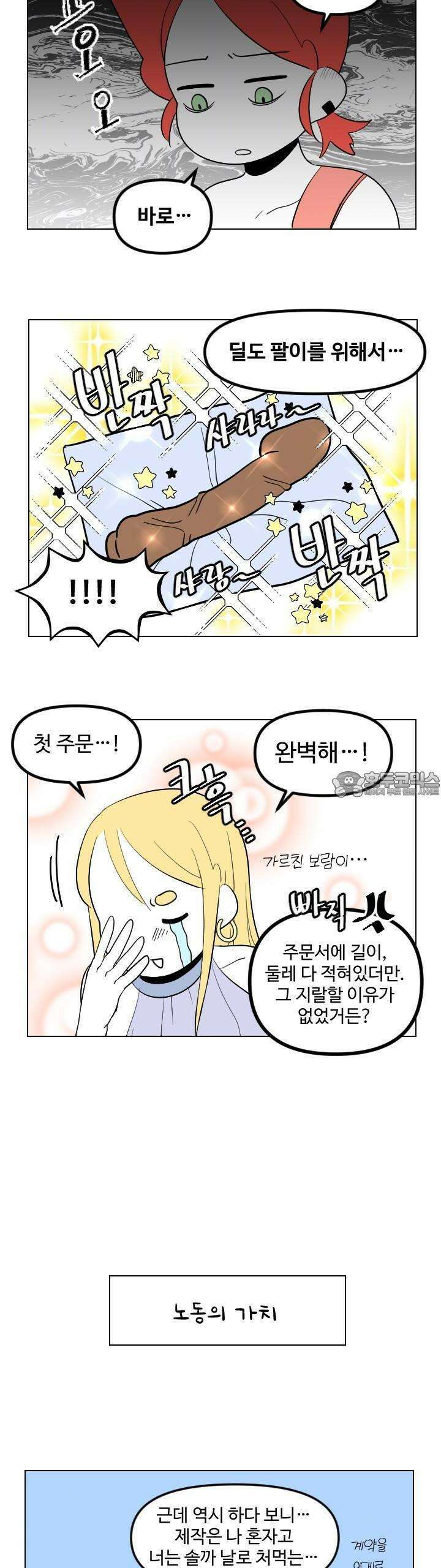 메이드 인 하렘 30화 4