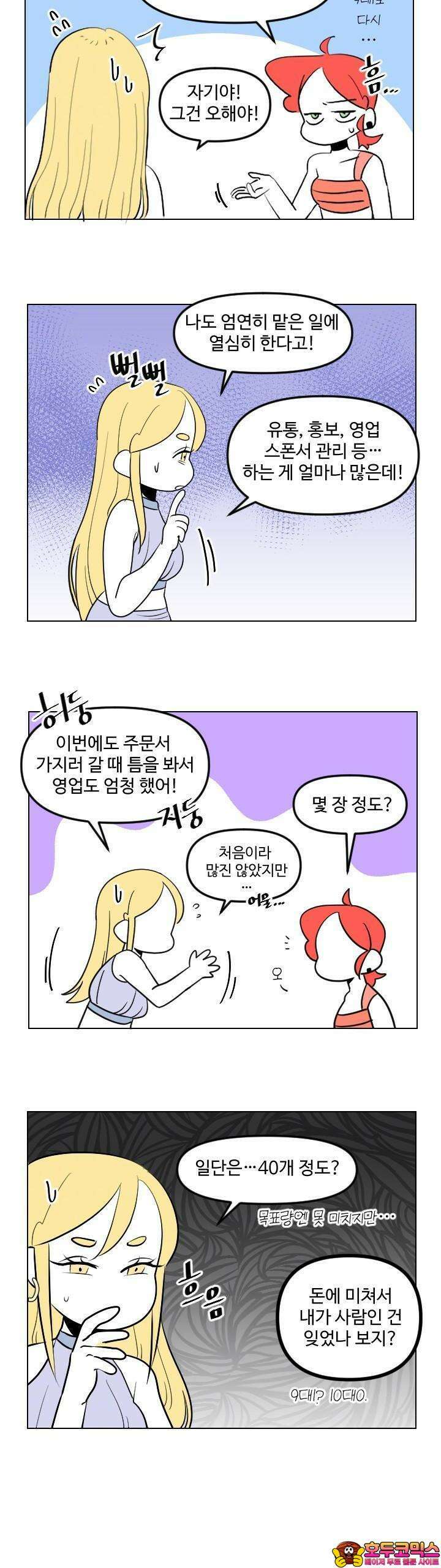 메이드 인 하렘 30화 5