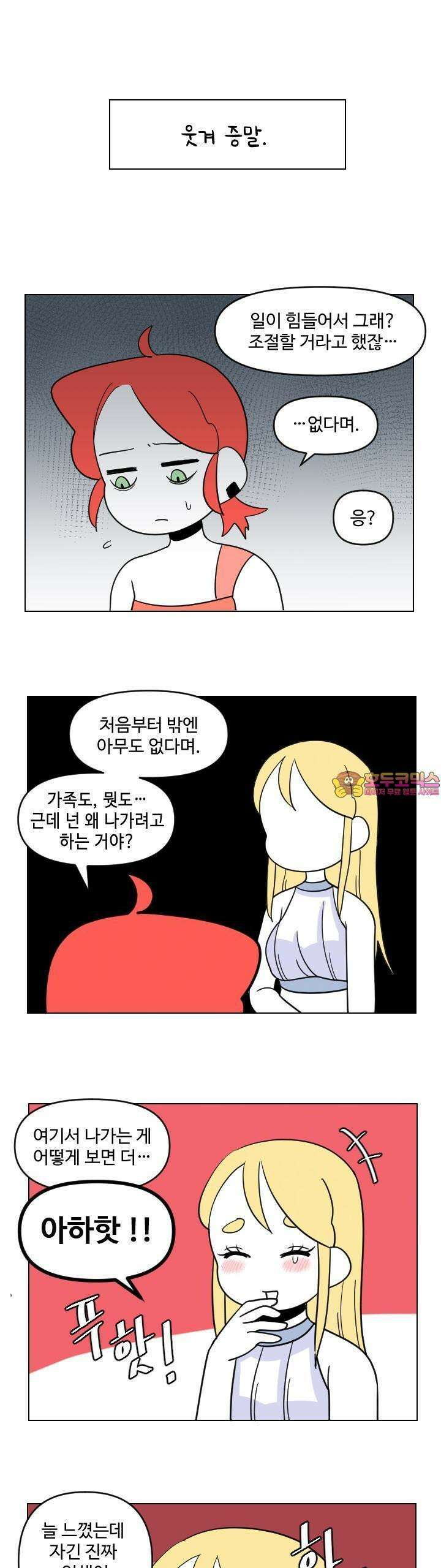 메이드 인 하렘 37화 1