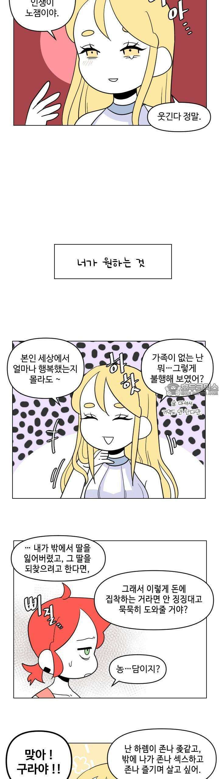 메이드 인 하렘 37화 2