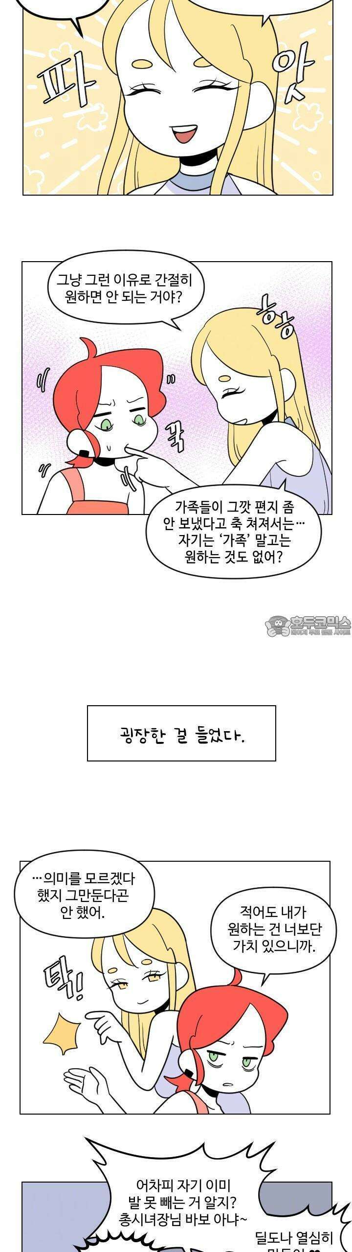 메이드 인 하렘 37화 3