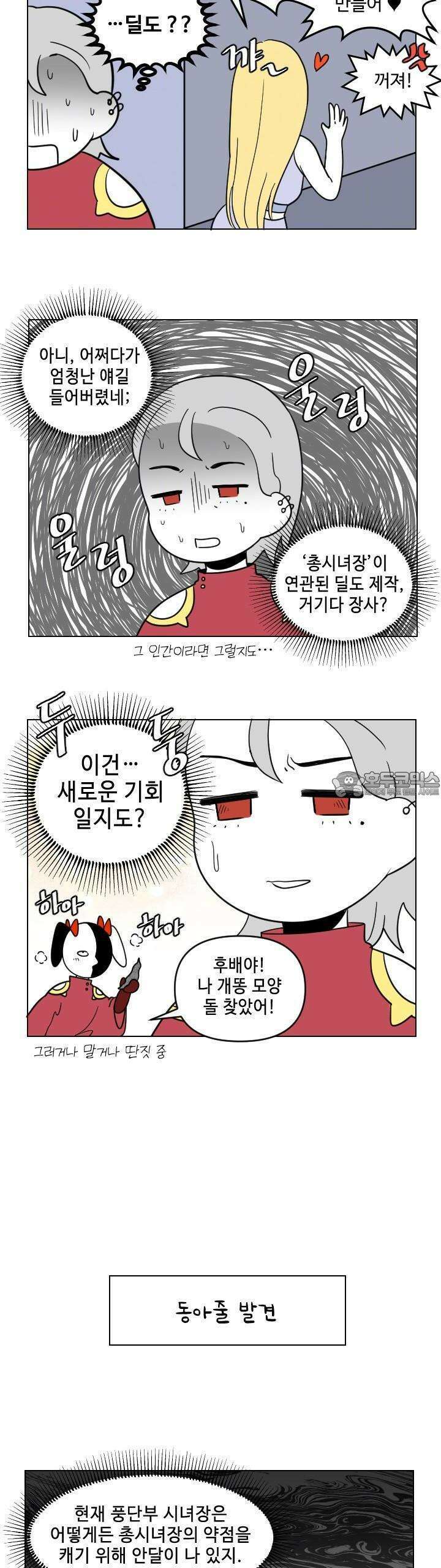 메이드 인 하렘 37화 4