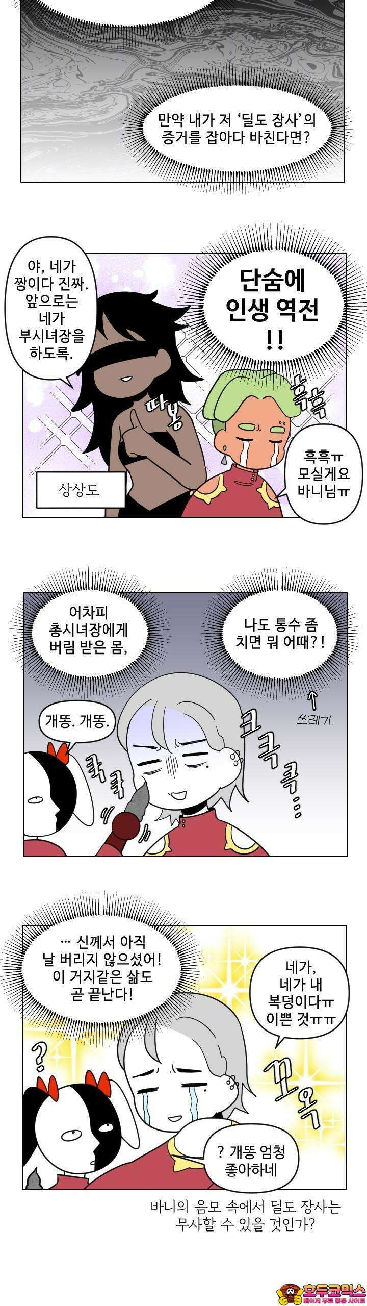 메이드 인 하렘 37화 5
