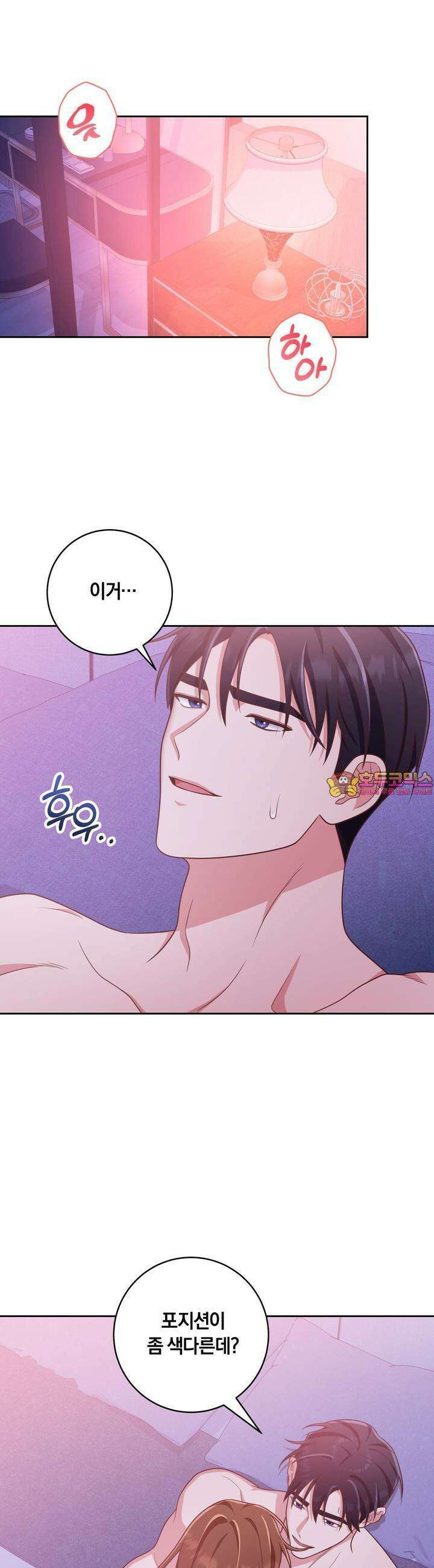 사외 연애 32화 1