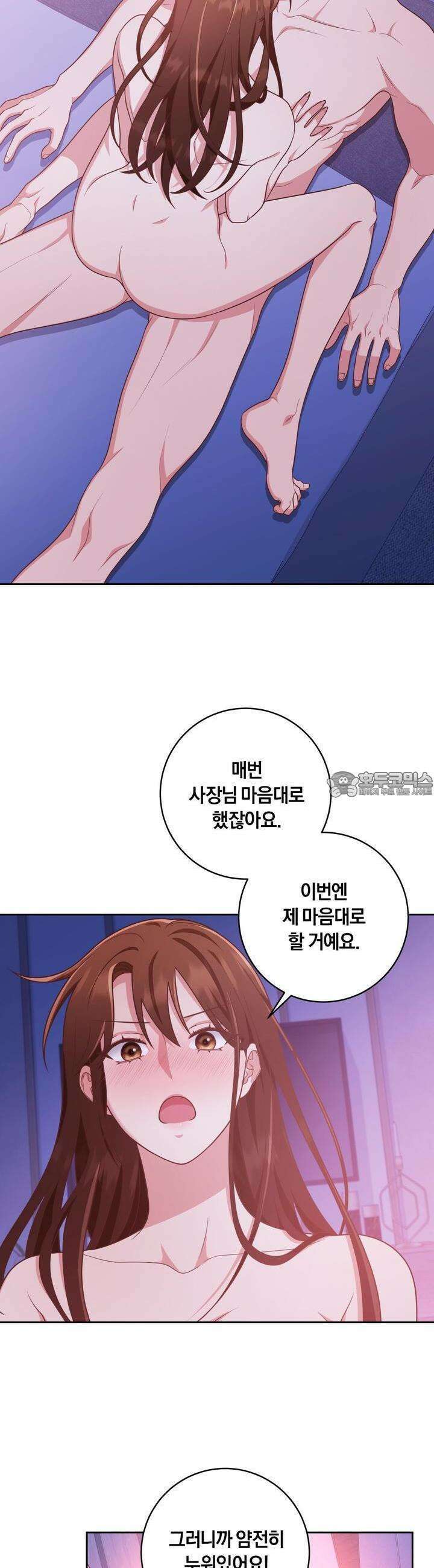 사외 연애 32화 2
