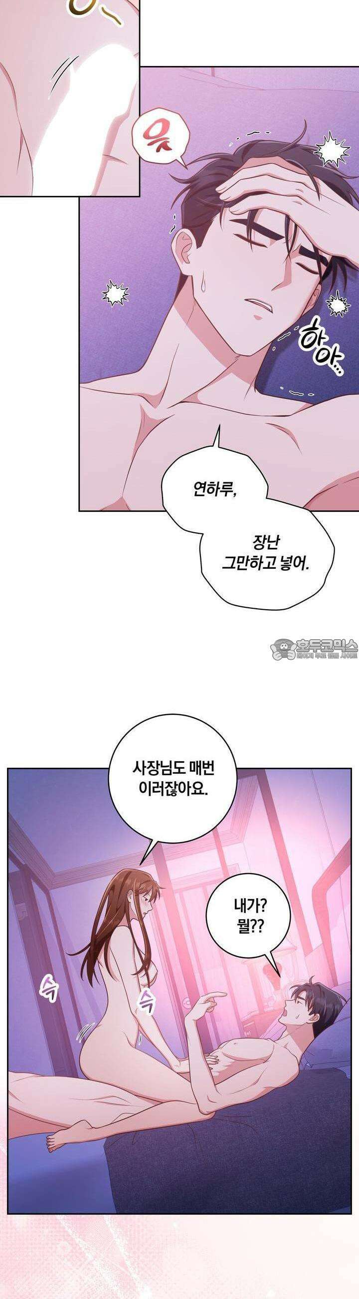 사외 연애 32화 5