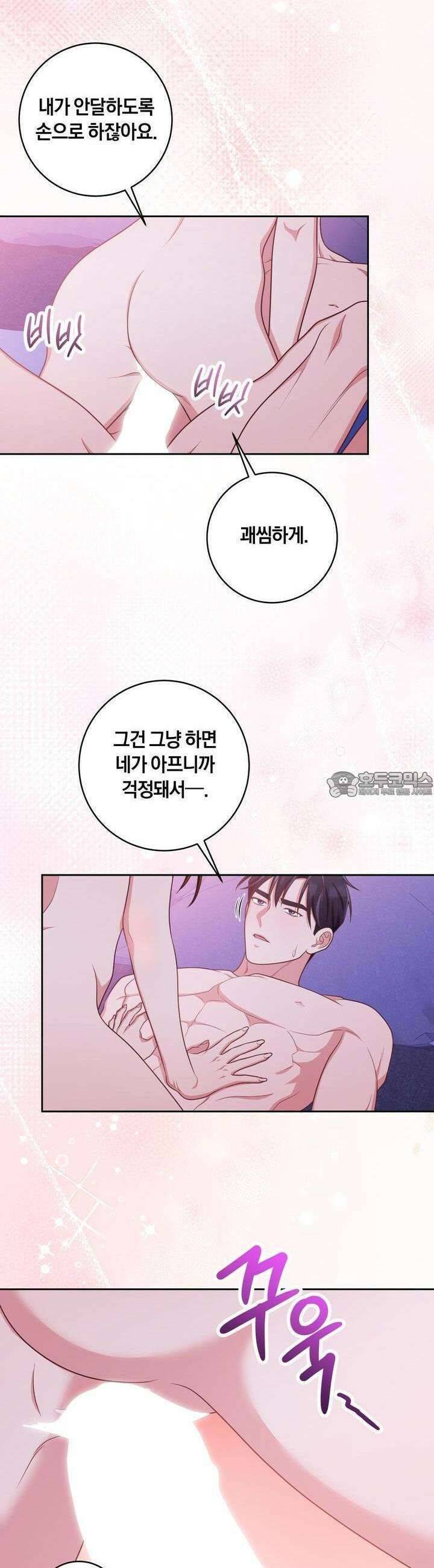 사외 연애 32화 6