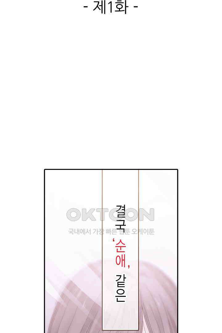 순애 따위 엿이나 먹어 [프롤로그] 2