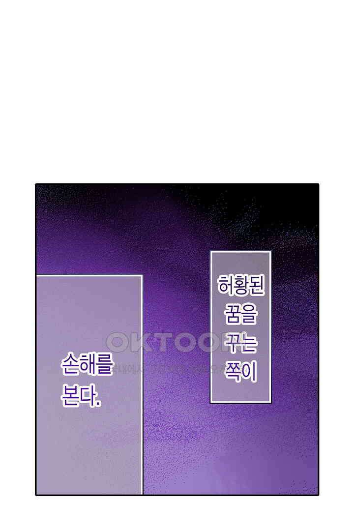 순애 따위 엿이나 먹어 [프롤로그] 7