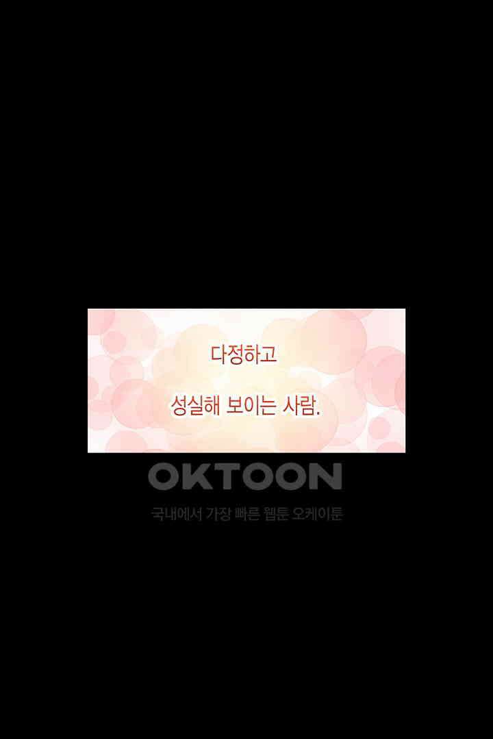 순애 따위 엿이나 먹어 2화 4