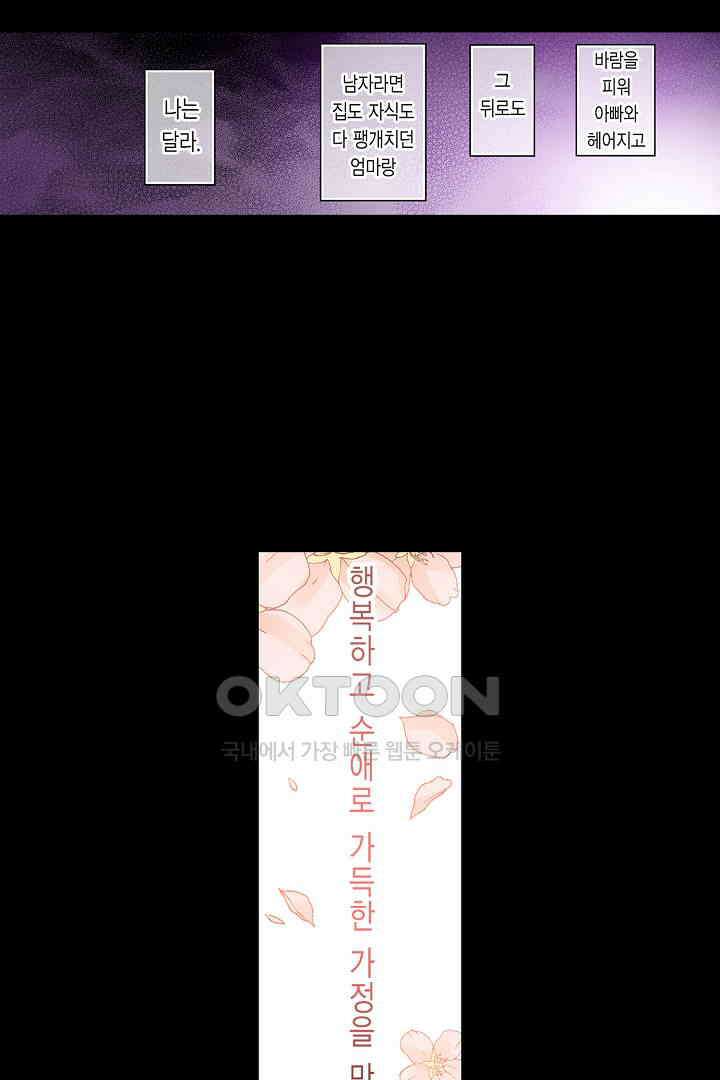 순애 따위 엿이나 먹어 2화 5