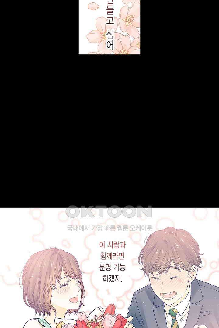 순애 따위 엿이나 먹어 2화 6
