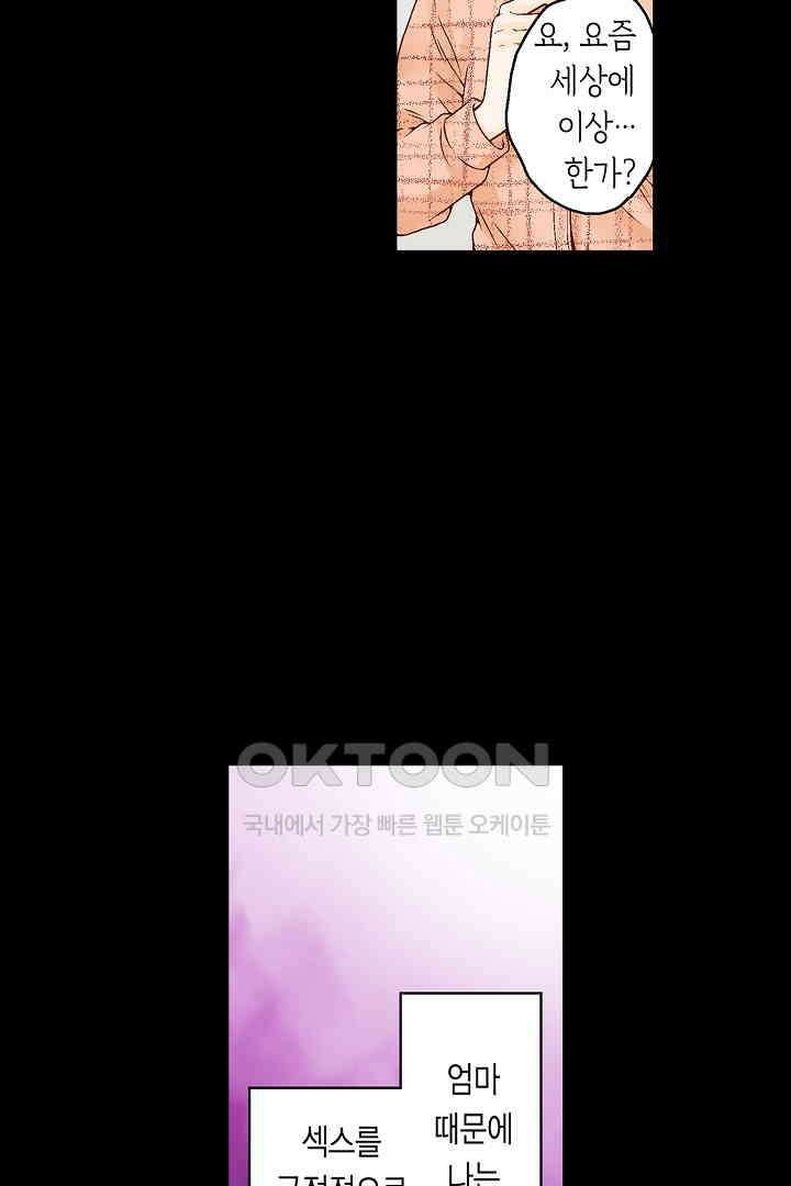 순애 따위 엿이나 먹어 2화 9