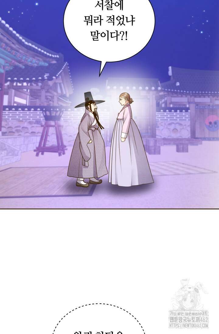 밤에 피는 꽃 74화 2