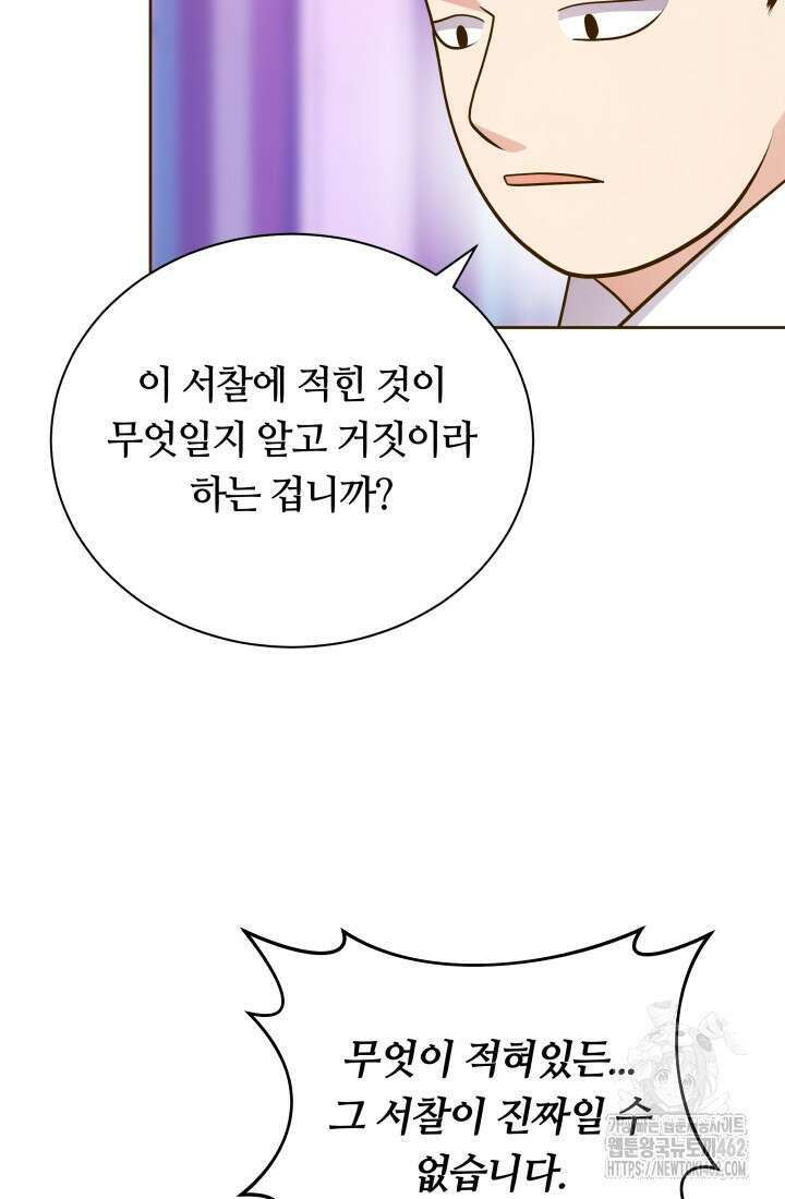 밤에 피는 꽃 74화 9