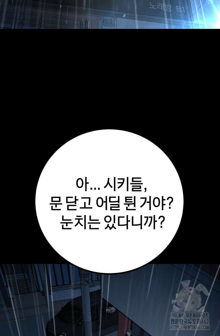 폭력의 대가 43화 2