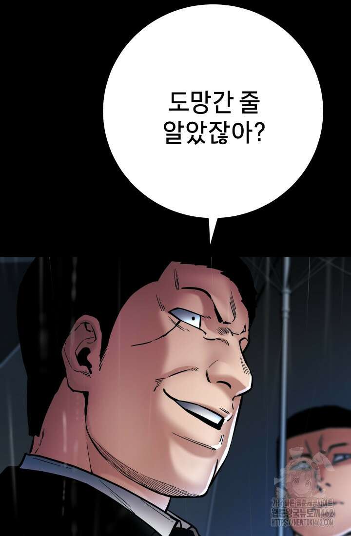 폭력의 대가 43화 8