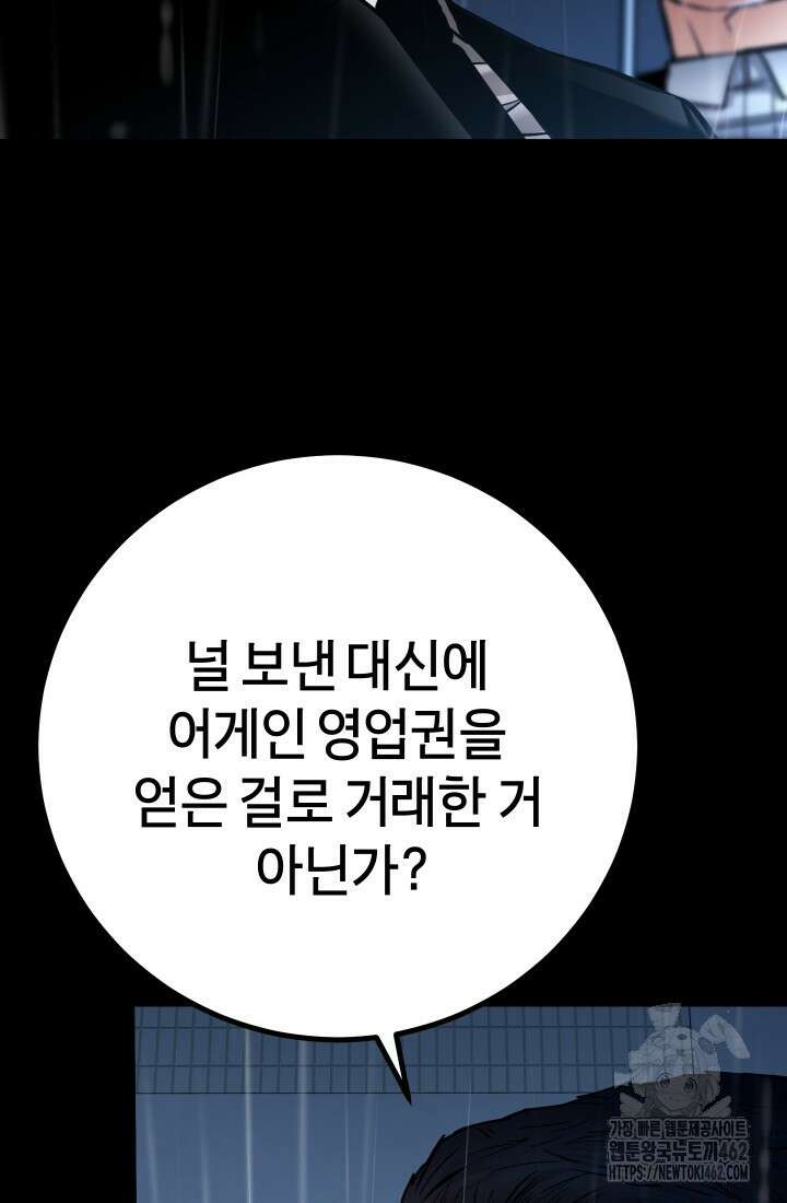 폭력의 대가 43화 9