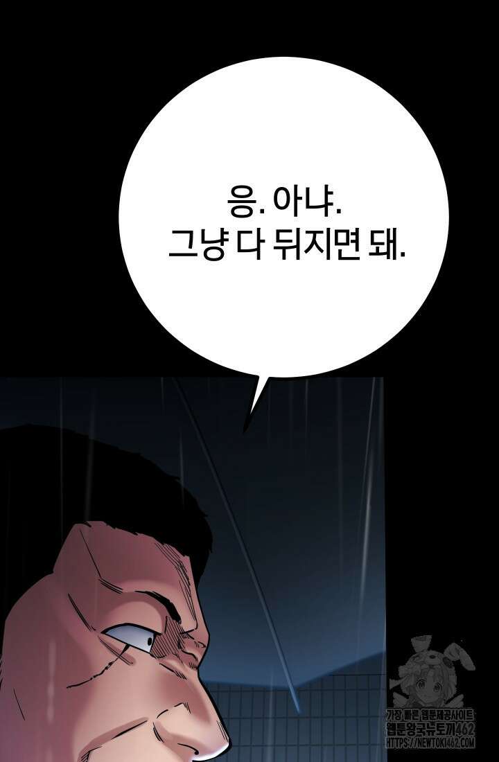 폭력의 대가 43화 11