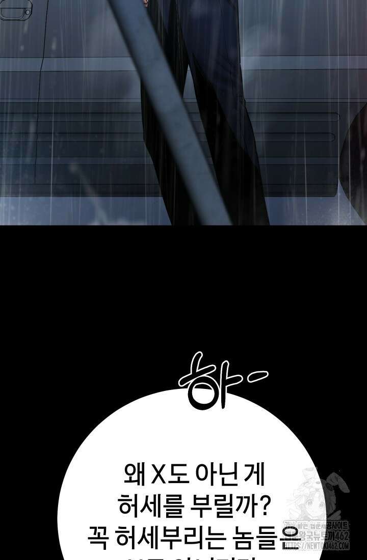 폭력의 대가 43화 14